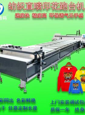 长期提供 数码跑台机 纺织布料印花机 服装数码打印机uv喷墨跑台