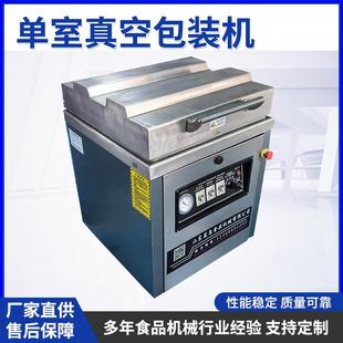 机封口机熟食鸭脖袋装 500型单室真空包装 海鲜粮食米抽真空封口机