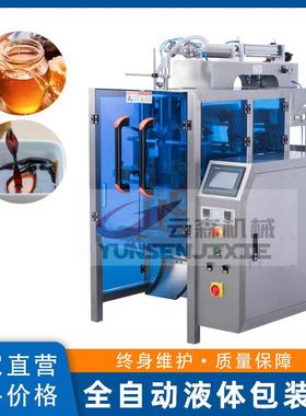 全自动立式袋装酱料液体包装机辣椒油冰袋自动定量称重封口灌装机