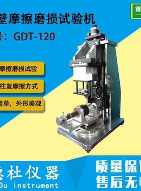 GDT-120管壁摩擦磨损试验机 材料管道外壁耐摩擦性能测试仪
