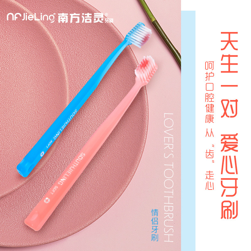 天生一对 爱心牙刷】南方洁灵情侣专用爱心牙刷软毛成人旅游出行