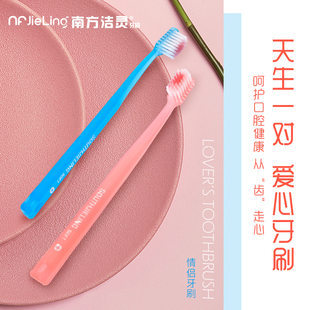 天生一对 爱心牙刷】南方洁灵情侣专用爱心牙刷软毛成人旅游出行