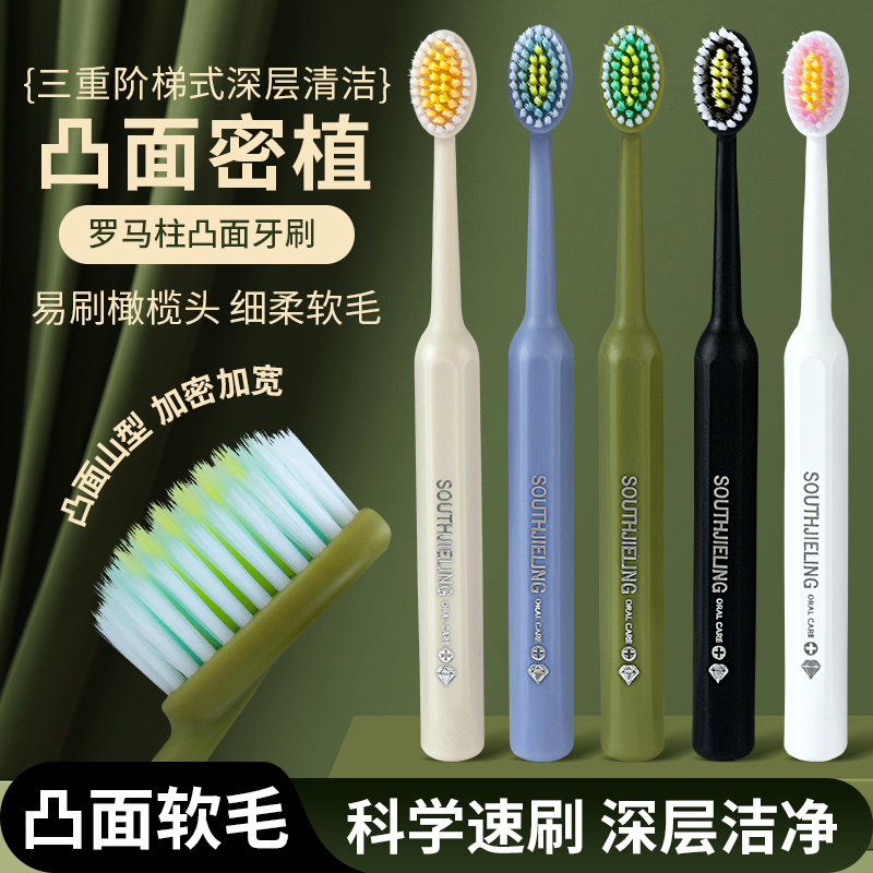 南方洁灵山型凸面软毛牙刷森系潮流新宠3.0新一代橄榄型凸面刷头