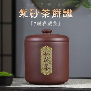 宜兴紫砂茶叶罐七子饼茶缸普洱透气醒茶罐特大号存茶叶缸家用透气