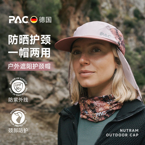 德国PAC遮阳帽户外UV防晒帽护颈