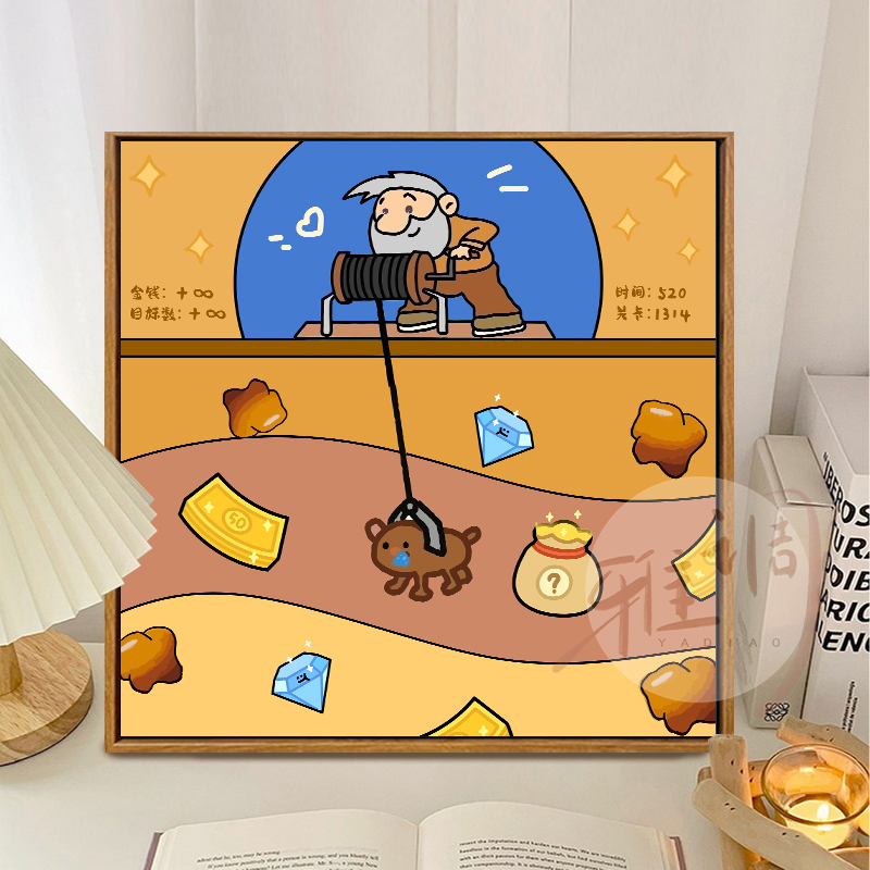 雅调黄金矿工diy数字油画创意画