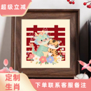 饰画摆件 喷绘成品新婚礼物复古高级感装 中式 喜字生肖DIY数字油画