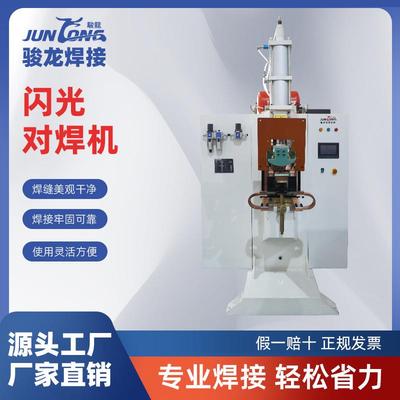 闪光对焊机中频电阻点焊机电子线低碳钢高碳钢合金片焊接机器
