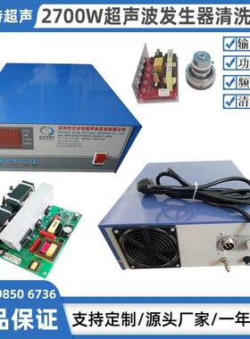 2700W超声波发生器40KHz超声波清洗机发生器工业超声波清洗机
