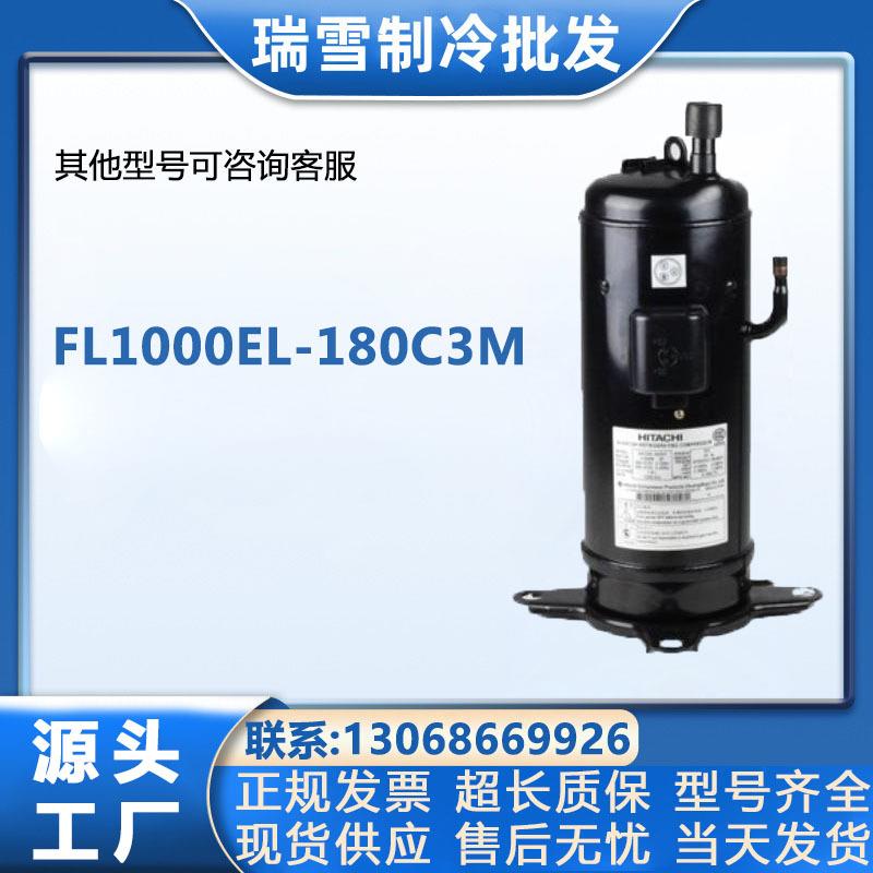 FL1000EL-180C3M日立空调冷库制冷压缩机设备