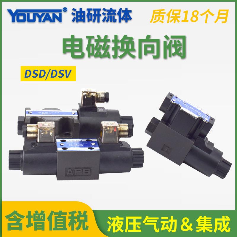 DSD-G02-6C-DC24-902C0C3CDSV-G03-31C-A220-82A110换向阀