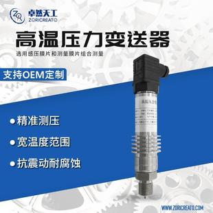 包邮 高温压力变送器蓝宝石芯体锅炉蒸气氮气不锈钢高压传感器厂家