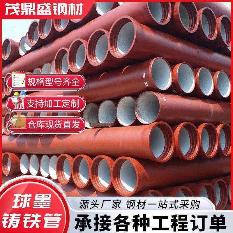 现货供应球墨铸铁管件污水管道排水DN600铸铁给水管市政球墨管