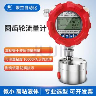 直销圆齿轮流量计润滑油高粘度胶水重油柴油煤油汽油微小流量计