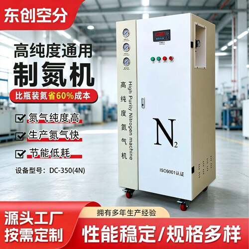 制氮机变压吸附DC50纯度工业氮气机电子化工食品保鲜制氮设备