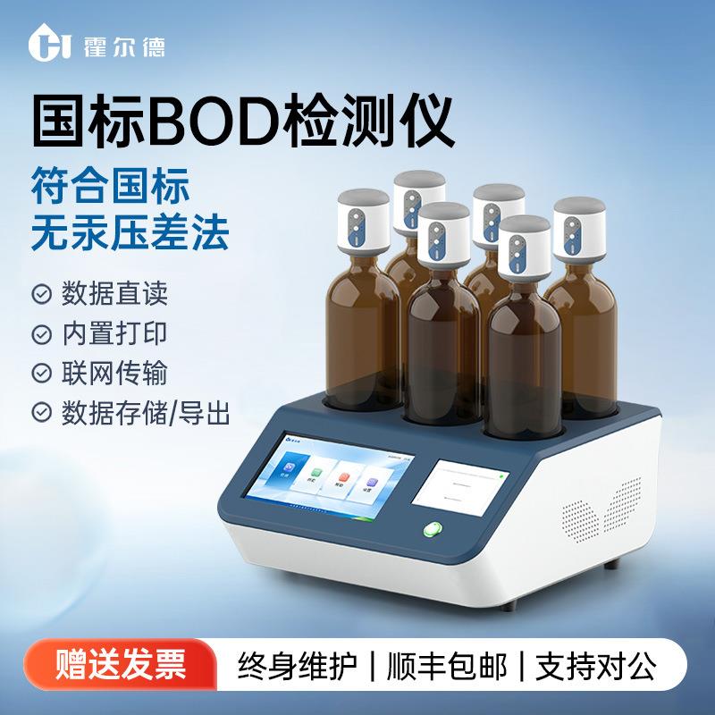 BOD生物化学需氧量检测仪废污水恒温培养仪无泵压差法数显分析仪