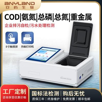 COD检测仪工业废水水质检测仪总磷总氮污水COD氨氮检测仪