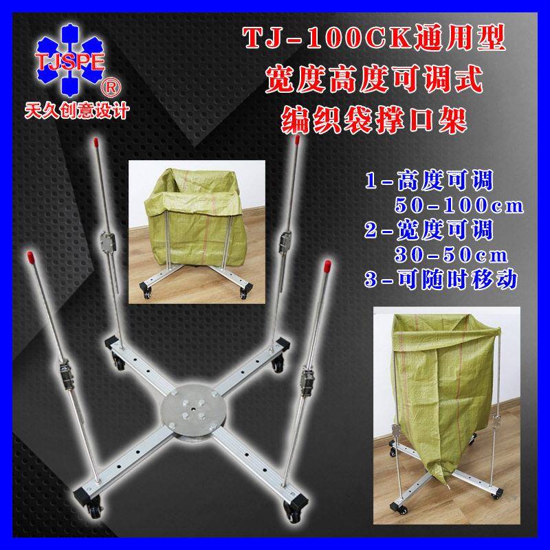 宽度度可调式编织袋撑口架快递打包架子建包架仓储物流005892