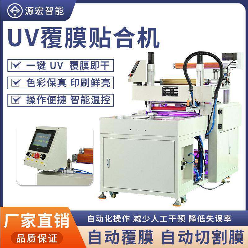 UV覆膜贴合机全自动亚克力贴合覆膜机自动点涂胶滚压贴合UV固化机