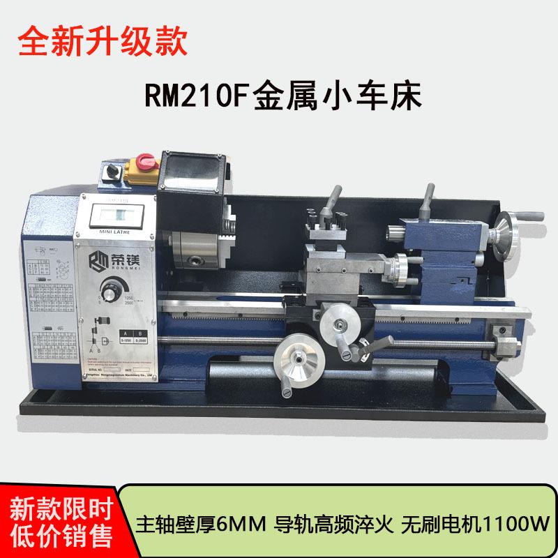 新款RM210F家用小型车床精密小车床多功能小机床仪表车床工厂直销