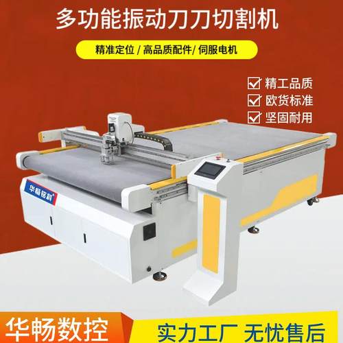 华畅振动刀切割裁剪切割地毯人造草坪地PVC地板瑜伽垫切割裁剪机