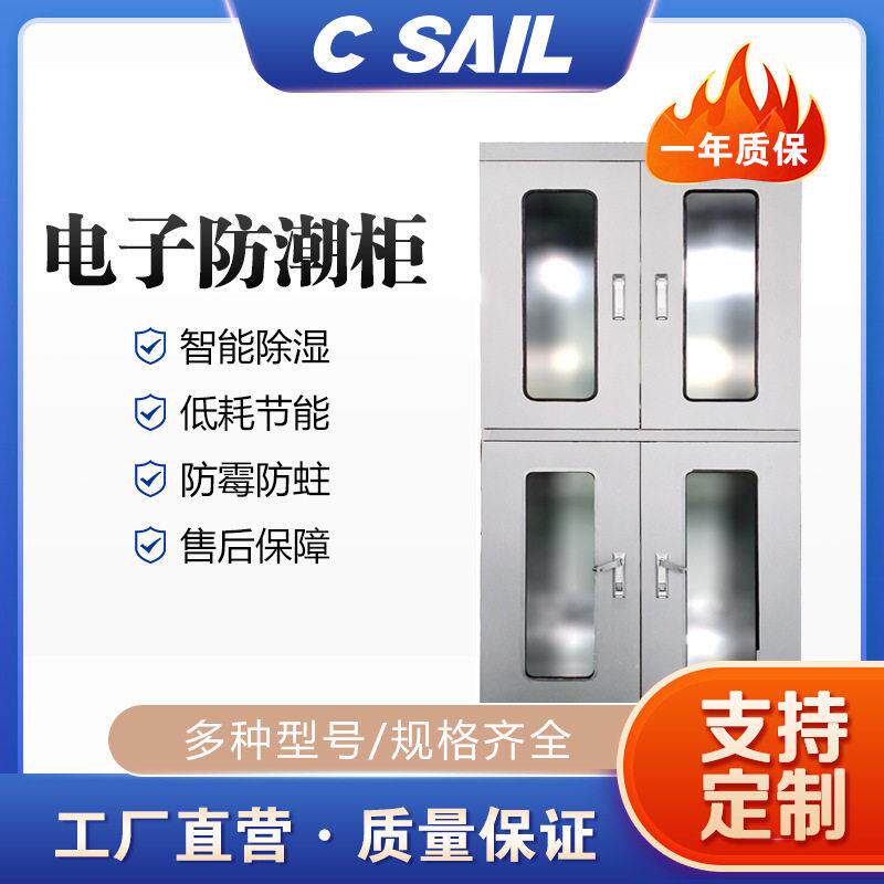工业电子防潮柜IC芯片干燥柜SMT锡膏储存柜防静电除湿箱不锈钢