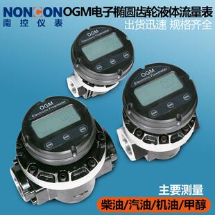 OGM涡轮流量计外螺纹柴汽油尿素电子数显液体计量表流量表