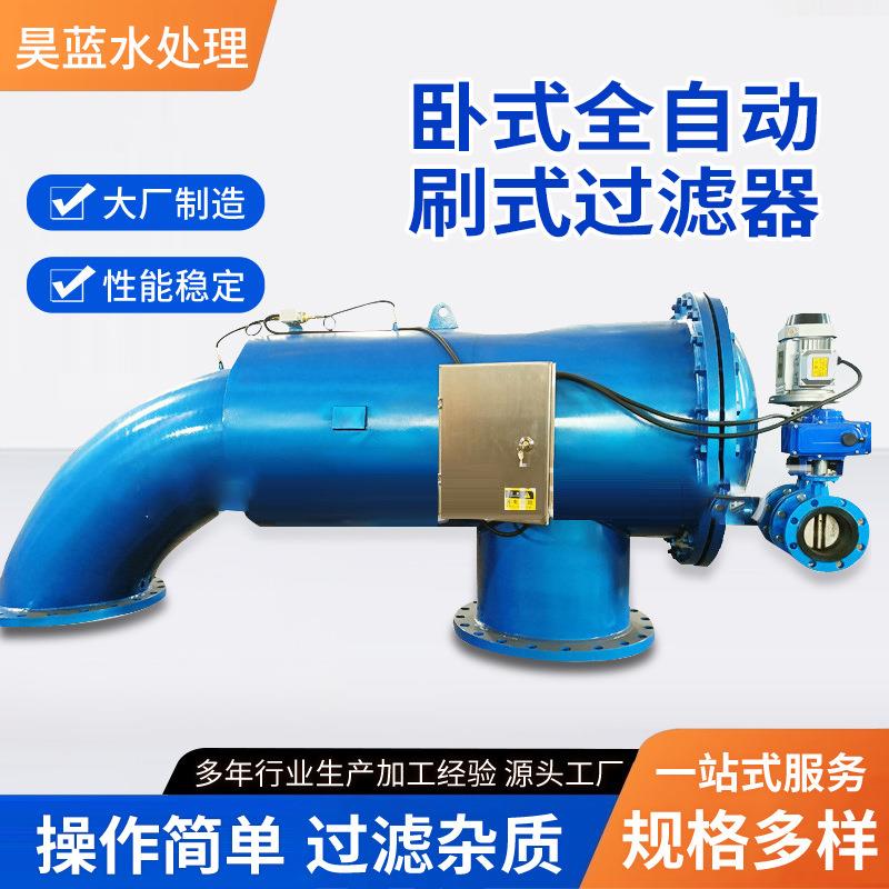 现货供应管式全自动刷式过滤器反清洗过滤管道不锈钢清洗过滤器