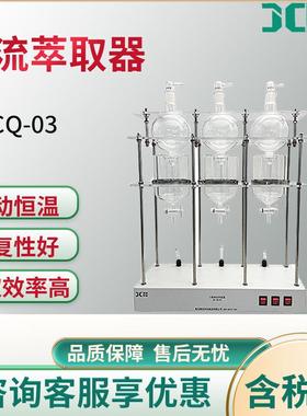 JC-CQ-01/JC-CQ-03型射流萃取器实验室液流动萃取装置