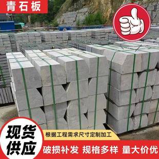天然青石板路沿石机切面光滑规整青石板地铺石錾道面仿古青石板