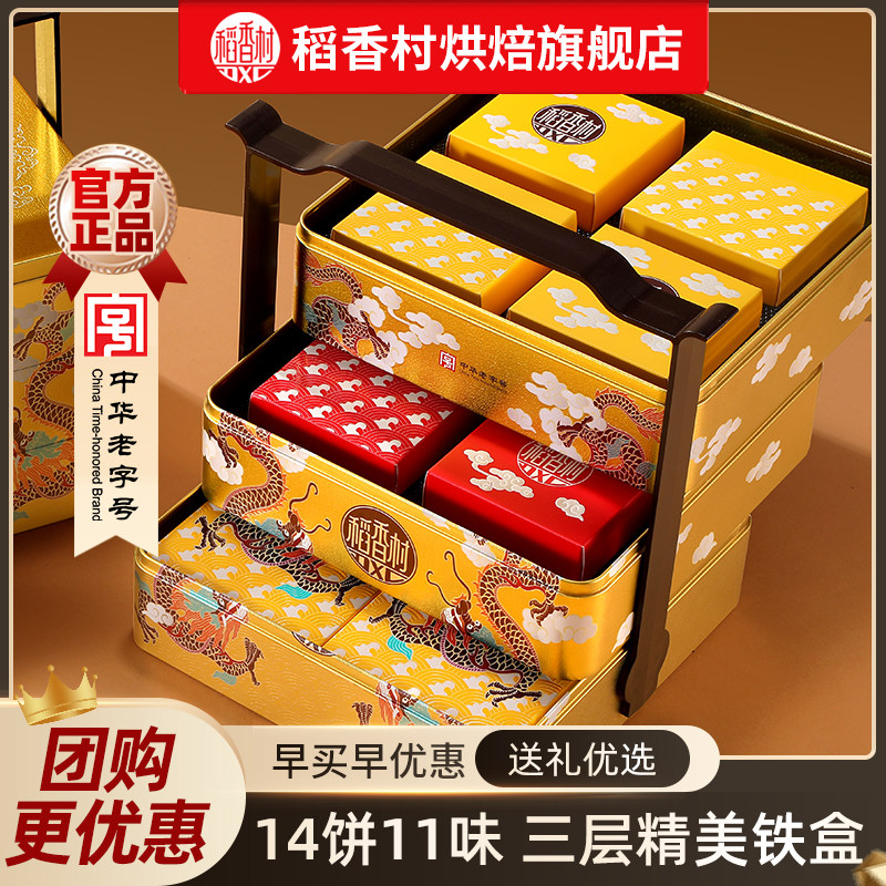 稻香村月饼礼盒豆沙五仁蛋黄莲蓉枣泥三层铁盒糕点中秋节送礼图片