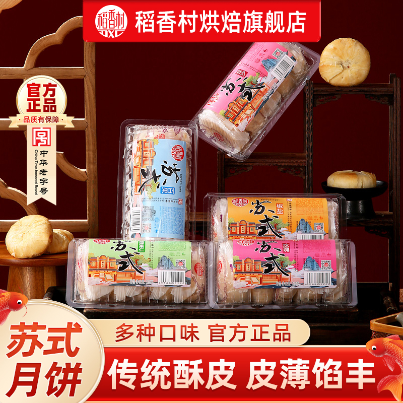 稻香村月饼，1.9 - 线报酷