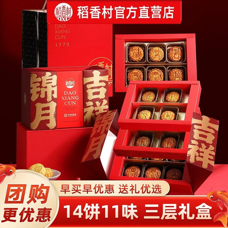 稻香村月饼礼盒五仁蛋黄莲蓉特色小吃送长辈中秋节送礼品特产团购