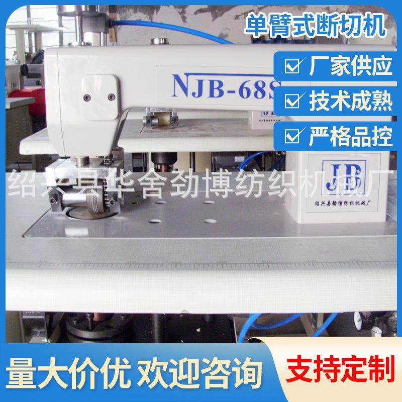 绍兴劲博生产供应自动多功能断切机单臂式断切机断布设备,纺织面料/辅料/配套,其他纺织机械,淘宝优惠券,粉丝福利购,淘宝优惠卷