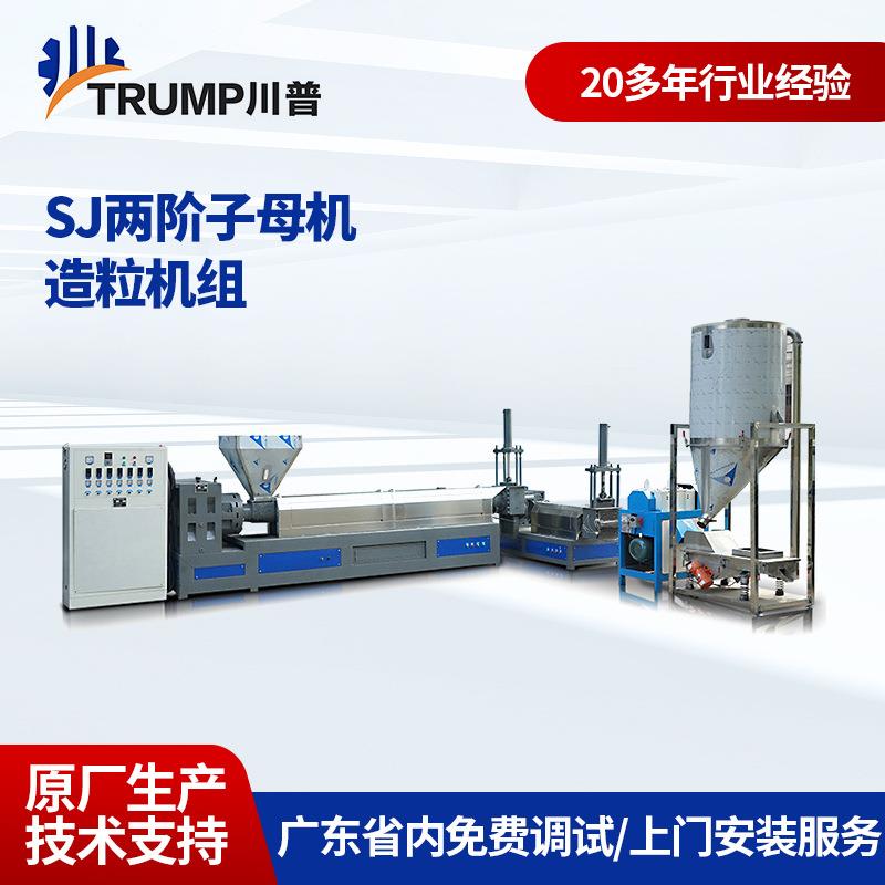 pppe尼龙薄膜塑料子母造粒机编织袋塑料造粒设备高低压挤出机现货