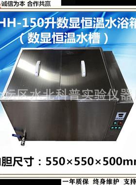 HH-150升数显恒温水浴锅大容量数显恒温水浴箱大容量恒湿水槽