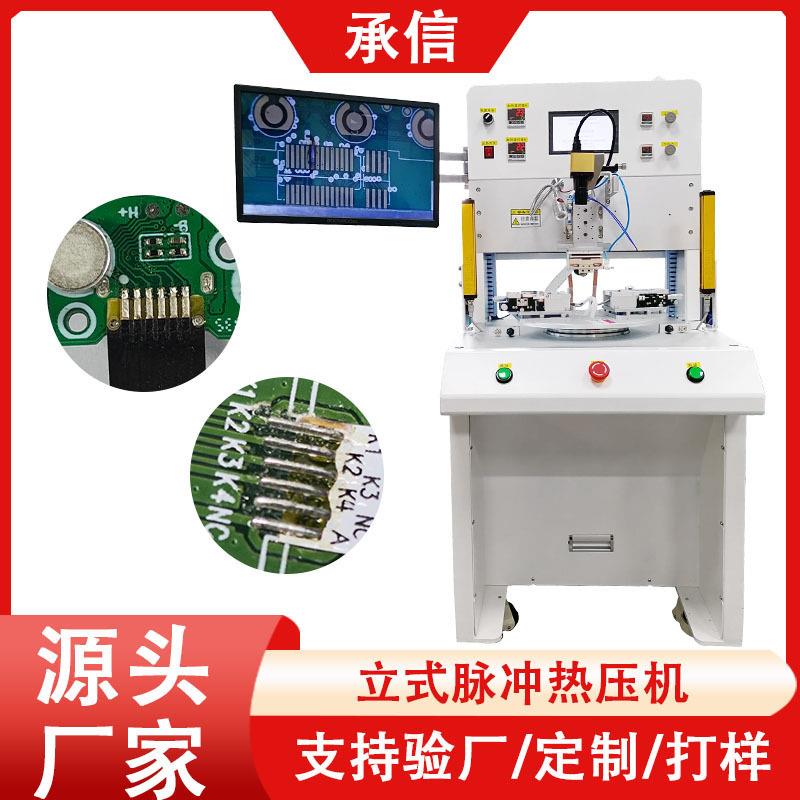 立式脉冲热压机自动FPC/PCB软排线压焊机脉冲式焊锡机