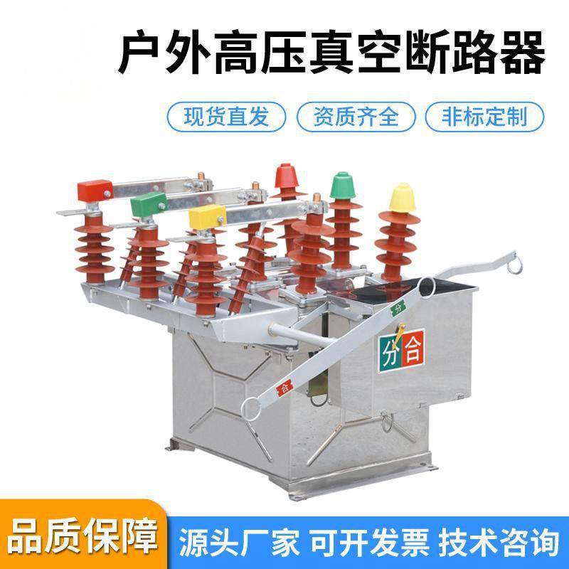 zw8-12/630带看门狗10kv户外高压真空断路器24-35kv柱上开关智能,五金/工具,高压自动断路器,淘宝优惠券,粉丝福利购,淘宝优惠卷