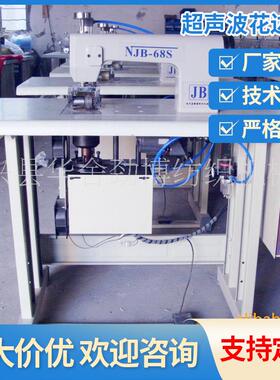 封口机供应超声波花边机印花烫画设备JBQ-100面料处理设备
