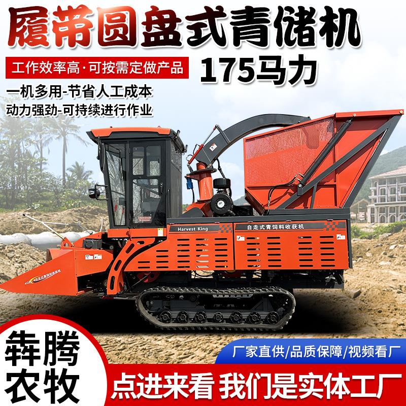 履带式圆盘青储机牧草秸秆全新小型青储机多功能农用青贮青储机