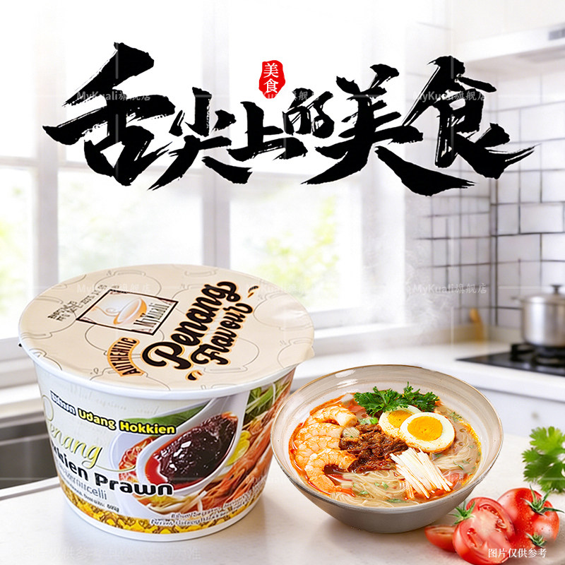 MyKuali槟城地道风味方便米线咖喱风味浓郁鲜香冲泡即食正品保障
