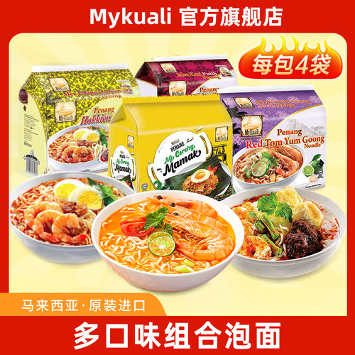 虾味冬阴功白咖喱泡面夜宵