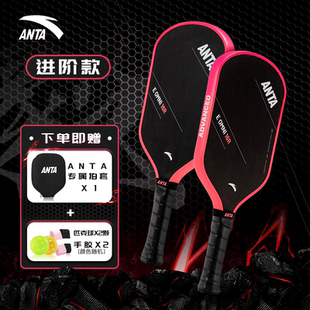 安踏pickleball匹克球拍碳釬維賽事級(jí)專業(yè)訓(xùn)練進(jìn)階成人板球套裝