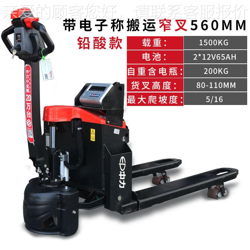 小金刚1.5吨全E运PT0-15ET电动电2子秤全叉车称重电动搬车自动叉