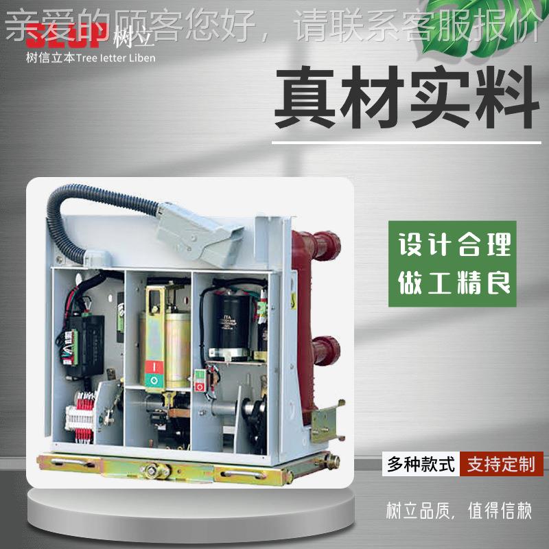 VS1-SLVS1-ZNZN7A-1内2KV户永磁高式压真空断路器手车固定式6330A