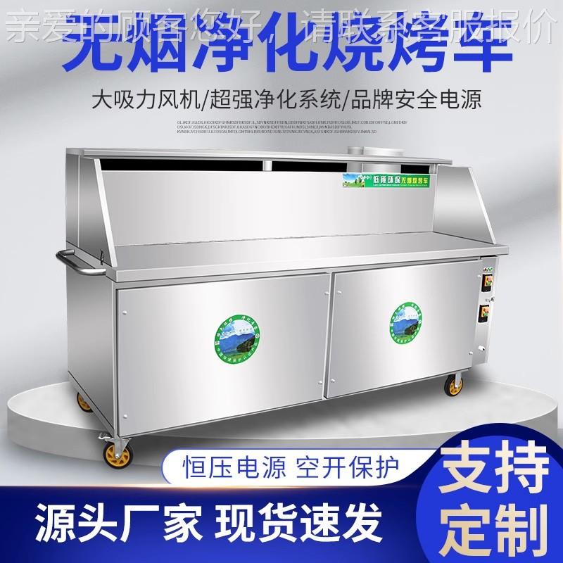 无净化烧烤车平吸商JRH用摊烧烤净化环保油款烟净烟化器烧烤摆移