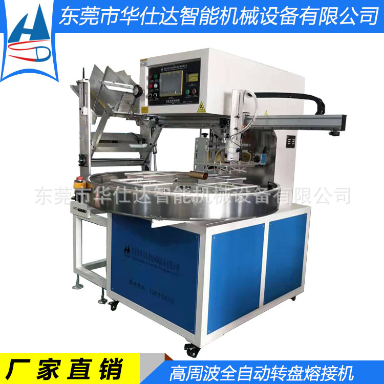 厂家直供高周波塑胶熔接机PVC吸塑纸卡包装热合机 高频自动圆盘机