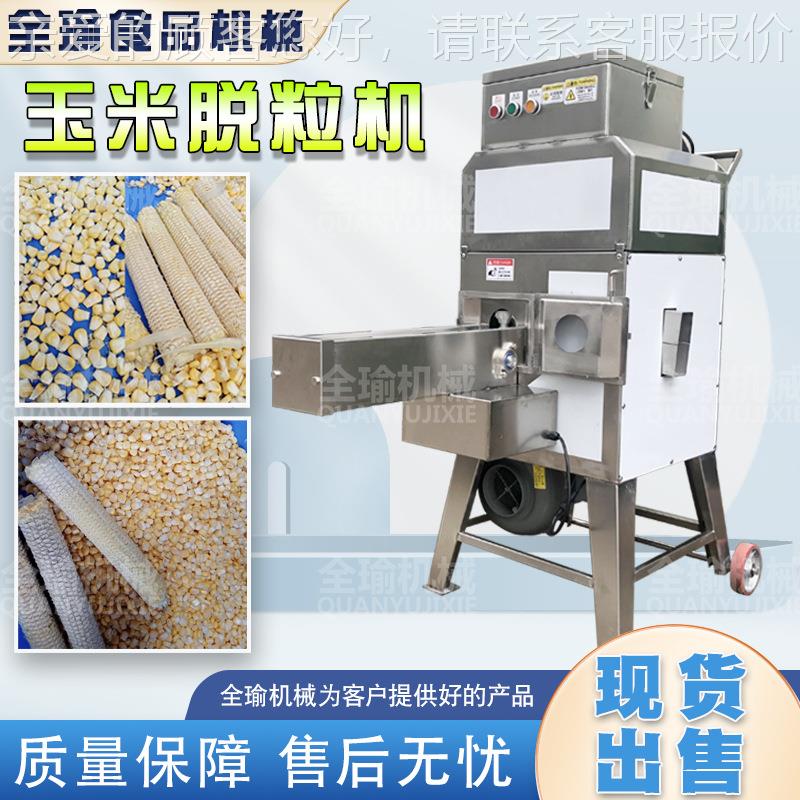 玉米脱粒机 粒鲜/安嫩/糯/甜/熟玉米剥徽粒机 NNH商用电动玉米取