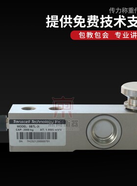 传力SBTL悬臂梁式传感器0.5T-2T/平台秤配料秤搅拌站用