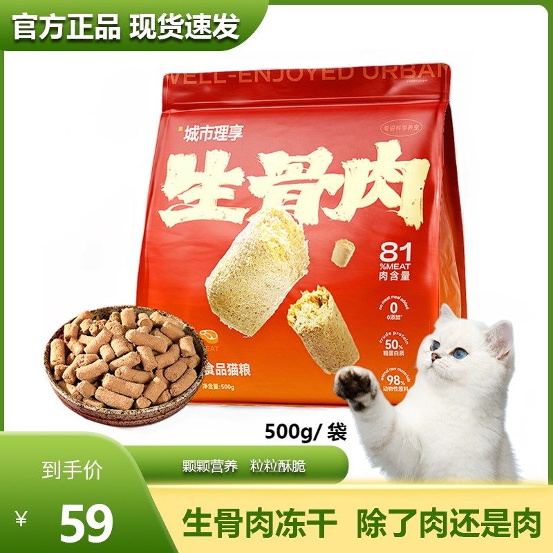 城市理享主食冻干生骨肉猫咪营养幼猫成猫鸡肉冻干非零食全价猫粮,宠物/宠物食品及用品,猫冻干零食,淘宝优惠券,粉丝福利购,淘宝优惠卷